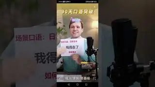 90天口语突破