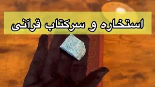 فال قهوه گرفتم واست الان🪬 خیلی دقیقه ۱۰۰ درصد تضمینی🔮