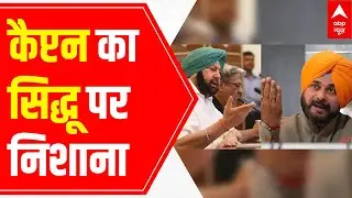 Punjab Congress Crisis: Capt Amarinder Singh targets Navjot Singh Sidhu post resignation