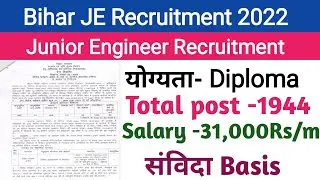 Bihar JE full notification out ||junior Engineer Recruitment ||diploma || संविदा  basis||2022