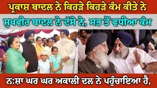 ਸੁੱਖਾ ਗੱ:ਪੀ ਐਦਾਂ ਹੀ ਬੋਲਦਾ ਰਿਹਾ ਤਾਂ ਅਕਾਲੀ ਦਾਲ ਤਰੱਕੀ ਕਰ ਸਕਦਾ ਹੈ, ਗਿਆਨੀ ਬੂਟਾ ਸਿੰਘ