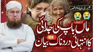 Maa Baap Ki Shan | Maa ki shan | Maa | Islamic Bayan | Walidain Ki Azmat | Abdul Habib Attari