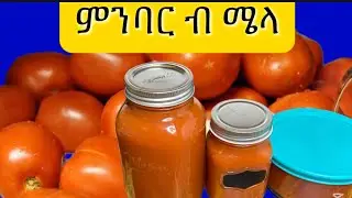 ብ ሕሱር ገዚእና ኣብ ገዛ ከመይ  ጌርና ን ዕቅቦFresh Homemade Tomato Salsa