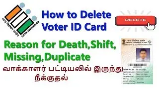 How to Delete Voter id Card Online | Death, Shift, Missing, Duplicate - Tamil