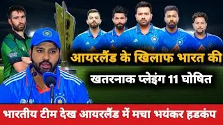 ind vs ire playing 11 for t20 world cup 2024 | India final playing 11 for Ireland | ind vs ire