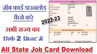 Job Card Kaise Download Kare 2023 | जॉब कार्ड कैसे निकाले | Nrega Job Card Download Kaise Kare