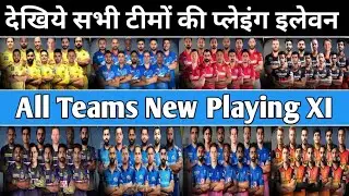 IPL 2021 - All Team Confirm Playing 11 For IPL 2021 || IPL 2021 All Teams Confirm Playing 11