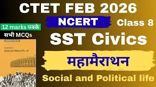 CTET SST | NCERT Class 8 SST Civics | सभी MCQs महामैराथन