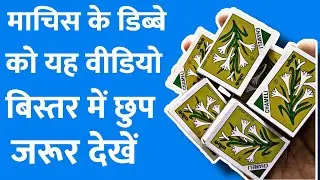 Recycle Old Matchbox | Use Of Waste Matchbox | Upcycle Waste Matchbox