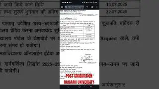Sahid Nand Kumar Patel Raigarh University Post Graduate Admission Start #postgraduation #admission