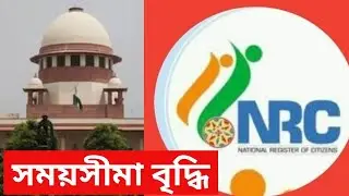 NRC Claim & Objection date extended by Hon'ble Supreme Court
