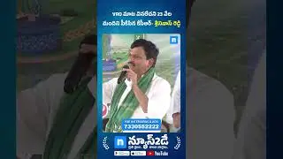 VRO మాట వినలేదని 23 వేల మందిని పీకేసిన కేసీఆర్! | Ponguleti Srinivas Reddy | Latest news | News2Day