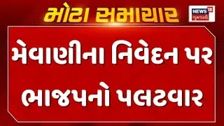 BJP V/s Jignesh Mevani | મેવાણી માફી માંગે, BJP નેતાની પ્રેસ કોન્ફરન્સ | Police | Harsh Sanghavi