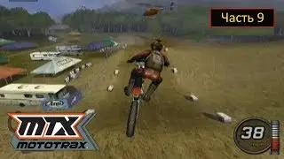 MTX Mototrax [PS2] - Часть 9 - Motocross MX 250 East