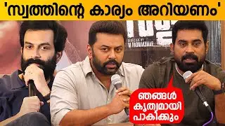 Pathaam Valavu Movie Press Meet | Indrajith Sukumaran | Suraj Venjaramoodu