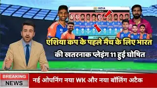 IND vs UAE Playing 11 | India Playing 11 For Asia Cup | Asia Cup 2025 India Playing 11
