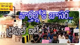 Basara IIIT students protesting on the road to solve problems in college I News18 Telugu
