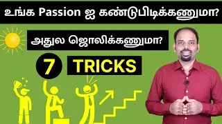 7 Awesome Techniques to Find Your Passion and Excel 10x in it