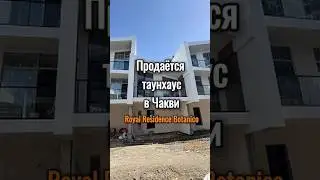 Продается таунхаус в Чакви, - пригороод Батуми. Royal Residence Botanico  #недвижимостьвгрузии