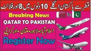 Qatar 8 Special Flights for Pakistan || How to Get Ticket from Doha To Pakistan