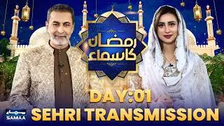 Ramzan Ka Samaa | Sehri Transmission | Dr Mohammad Zubair | Mushtaq Ahmed | Day 01 | Samaa TV