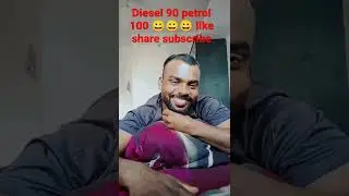 #funny #shorts #youtubeshorts #viral #viral #diesel90#petrol100