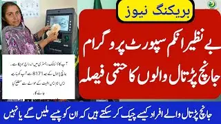 Bisp New Update Qist 10500 Today Start || 8171 Ehsaas Program 2024 || BSP jaanch padtaal Update