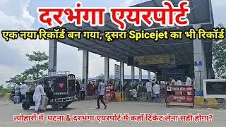 Darbhanga Airport created history, Spicejet jet Records, Patna & Darbhanga Airport which one save ₹