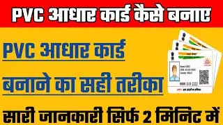 pvc aadhar card online order | mobile se pvc aadhar card kaise banaye