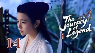 2025武侠巨制【Eternal Sacred Sword🗡神鵰俠侶】 ▶ 精華版 EP 14 | 🍃被视为废柴的少年剑客逆天改命，持重剑一战成名💥与白月光携手抵御外族入侵【吴磊、毛晓彤、陈晓】