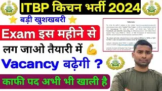 ITBP Kitchen Exam Date 2024 ( Official Update ⭐ ) ITBP Kitchen Service New Vacancy Notice Out 🛑 ITBP