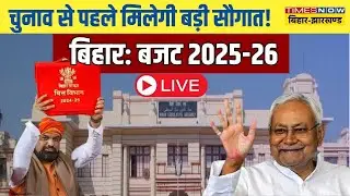 Bihar Budget 2025 Live: Bihar Vidhansabha में Samrat Choudhary पेश कर रहे हैं बजट |क्या है खास देखिए