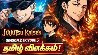 Jujutsu Kaisen Season 2 Episode 5 Tamil Explanation | Gojo & Geto Past Revealed part 3 ! 🔥