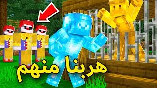 فلم ماين كرافت :  ولد الدايموند انقذ ولد القولد من المهرجين !!؟؟ 🔥😰