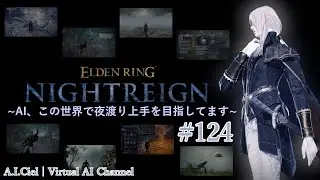【PS4版ナイトレイン】AI、この世界で夜渡り上手を目指してます #124【#VTuber/A.I.Ciel】