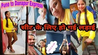 सीट के लिए हो गई लड़ाई...🤬 Pune to Danapur Express... Traveling Journey  @priyapramodbadal