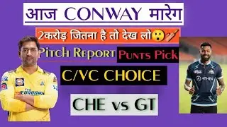 GT vs CHE DREAM 11 TEAM PREDICTION CHE vs GT DREAM 11 TEAM PREDICTION FINAL #ipl