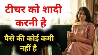 टीचर को शादी करनी है  | Shaadi Profile Video  | Shaadi Ke Rishte 