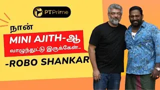 அப்போவெல்லாம் SIX PACK வைச்சிருந்தேன்.. | Throwback | Robo Shankar | Ajith