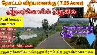 Farm land for sale in madurai Alagarkovil near | On road Farmland sale #agriculturalland #madurai