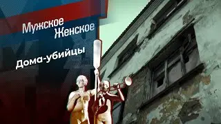 Отменяем аварийность. Мужское / Женское. 30.01.2026