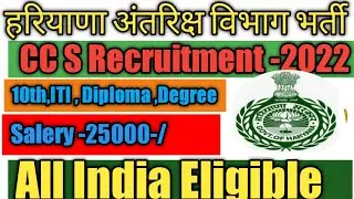Haryana Space Application Center Hisar||हरियाणा स्पेस एप्लीकेशन सेंटर हिसार भर्ती||