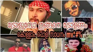 കൊള്ളാം പൊളി സാധനം my*&%#.|Rishad nk| |devil kunju|anchal| comedy troll vedio