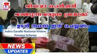 Widow pension