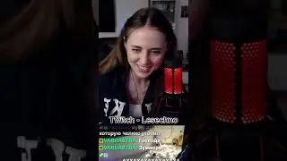 Корова Муму, до конца  #стримерша #твич #смехдослёз #смех #жиза #twitch #Lesechno #fail