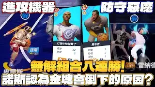 全明星街球派對｜雷納德瘋狂抄截對手擊潰對手！皮爾斯精準刺穿防線斬獲分數！這組合真的太噁心了...