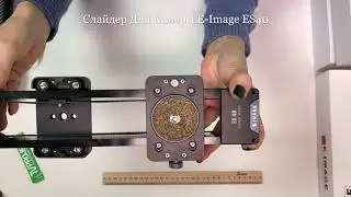 Компактный слайдер E-Image ES40 для фотоаппаратов и видеокамер. Распаковка.