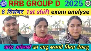RRB GROUP D|| 8 दिसंबर 1st SHIFT EXAM REVIEW||#RRB