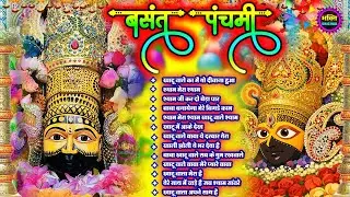 बसंत पंचमी Special भजन 🙏🕉️Khatu Shyam Special🌹Bhakti Songs💖Nonstop Bhajan 💕Haare ka Sahara🌼❤️