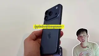 គួររើស iPhone 17 Pro Max ម៉ូដែលមួយណា ZA, ZP, XA, LLA ?